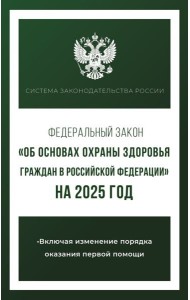 Федеральный закон