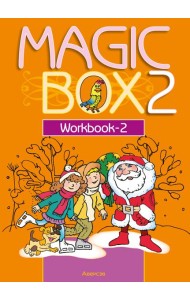 Английский язык (Magic Box). 2 кл. Рабочая тетрадь-2