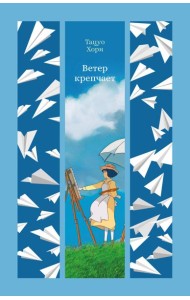 Ветер крепчает