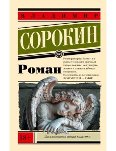 Роман: роман Роман: роман