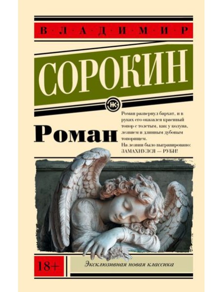 Роман: роман