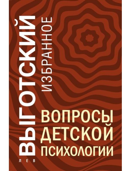 Вопросы детской психологии