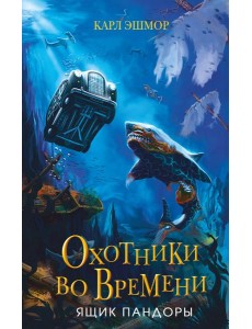 Ящик Пандоры (#2) Ящик Пандоры (#2)