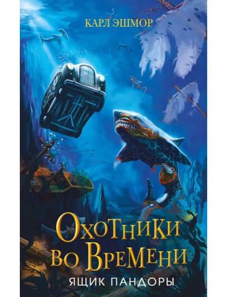 Ящик Пандоры (#2)