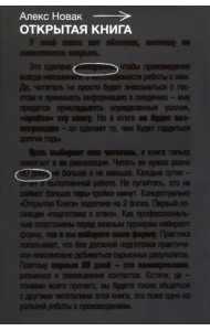 Открытая книга
