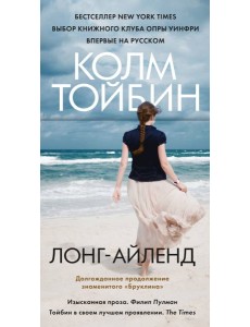 Лонг-Айленд Лонг-Айленд