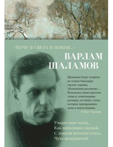 "Хочу я света и покоя..." "Хочу я света и покоя..."