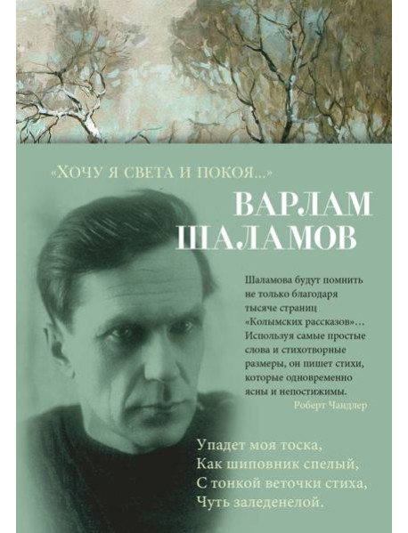 "Хочу я света и покоя..."