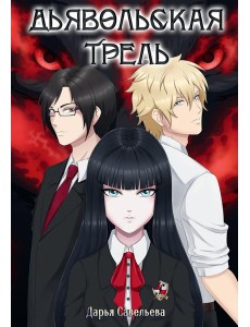 Дьявольская трель