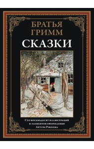 Сказки