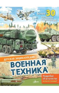 Военная техника