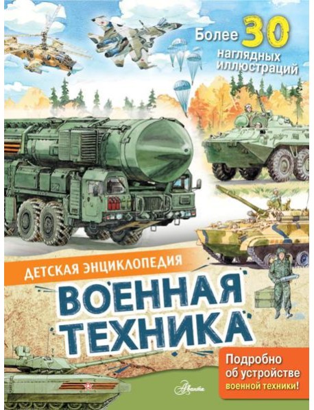 Военная техника