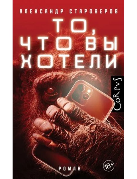 То, что вы хотели