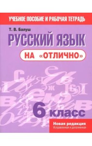 Русский язык на 