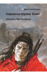 Сокровища страны Бохай