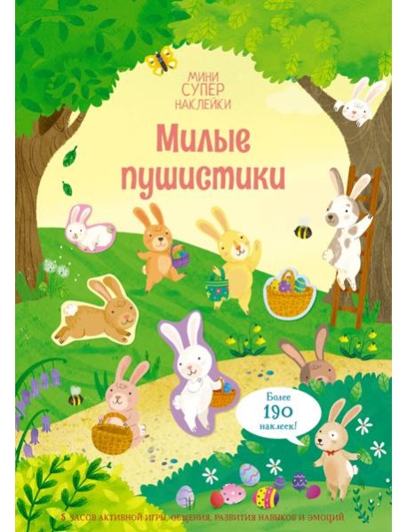 Милые пушистики