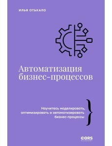 Автоматизация бизнес-процессов Автоматизация бизнес-процессов