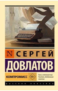 Компромисс