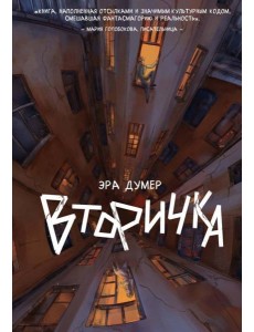 Вторичка