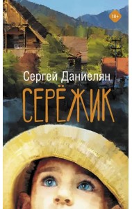 Сережик