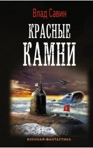 Красные камни