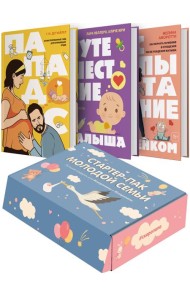 Подарочный набор «Стартер-пак молодой семьи»