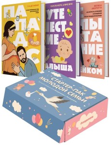 Подарочный набор «Стартер-пак молодой семьи» Подарочный набор «Стартер-пак молодой семьи»