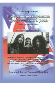 Потерянные сокровища прогрессивного рока. Т. 2: Великобритания