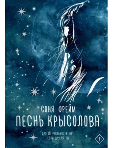 Песнь крысолова Песнь крысолова