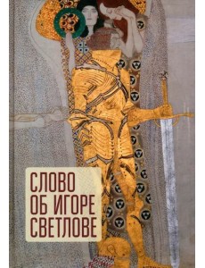 Слово об Игоре Светлове