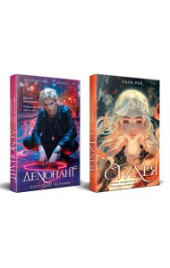 Комплект из 2-х книг. Стихея + Демонант. Последнее желание