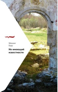 Не имеющий известности