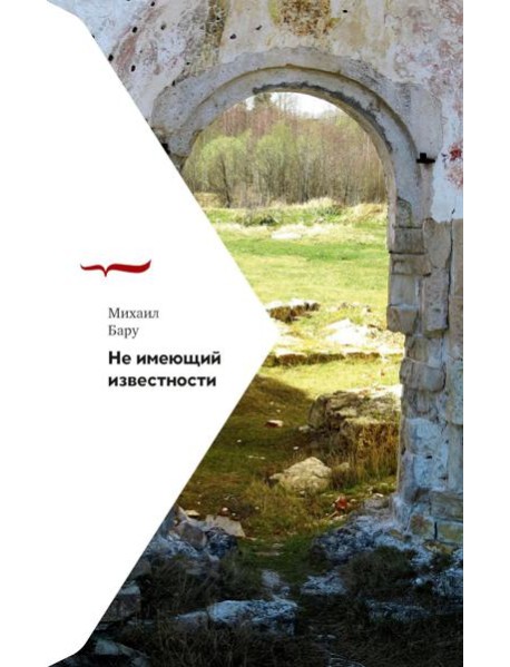 Не имеющий известности