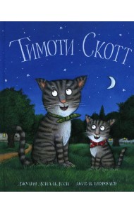 Тимоти Скотт: стихи