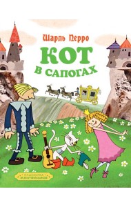 Кот в сапогах