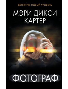 Фотограф