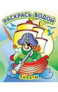 Водная раскраска в сказках 