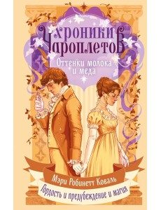 Оттенки молока и меда