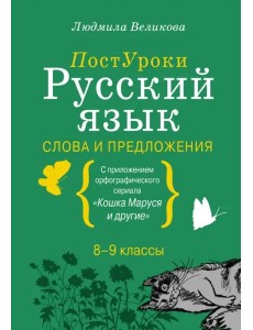 Русский язык. Слова и предложения