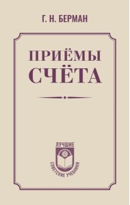 Приемы счета