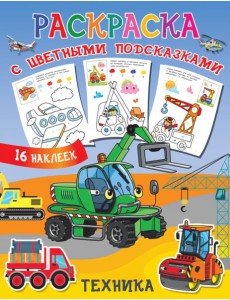 Техника