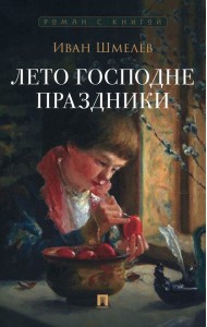 Лето Господне. Праздники