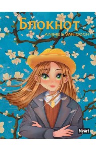 MyArt. БЛОКНОТ в клетку Anime & Van Gogh. Цветущие ветки миндаля
