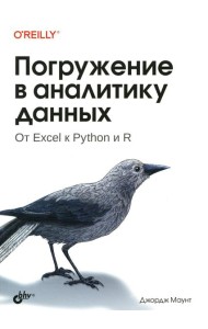 Погружение в аналитику данных