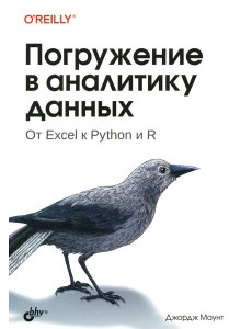 Погружение в аналитику данных