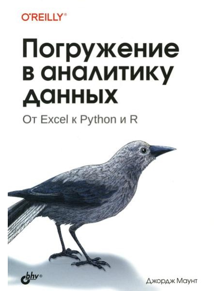 Погружение в аналитику данных
