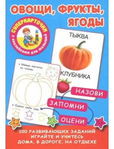 Овощи, фрукты, ягоды Овощи, фрукты, ягоды