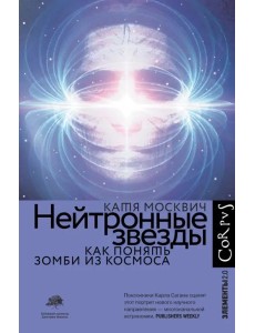 Нейтронные звезды Нейтронные звезды