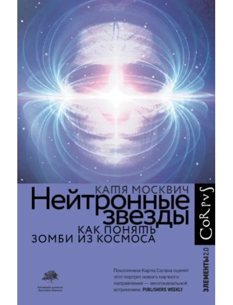 Нейтронные звезды