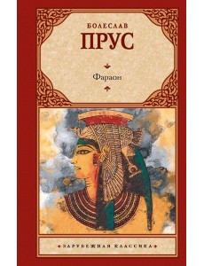 Фараон Фараон